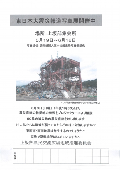東日本大震災報道写真展