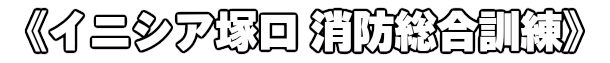 《	上坂部集会所「開所のつどい」開催》