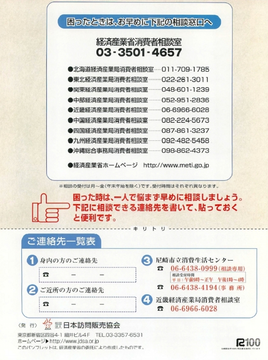 経済産業省消費者相談室　相談窓口